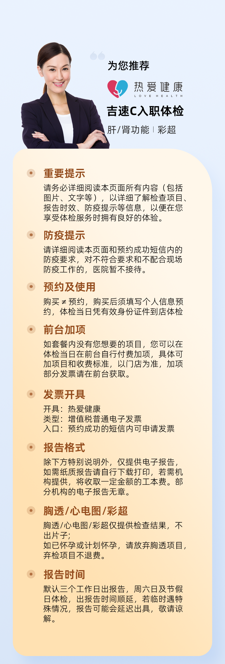 热爱健康体检网