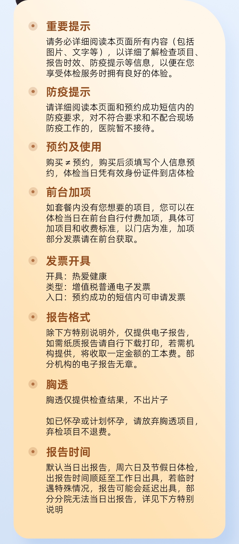 热爱健康体检网